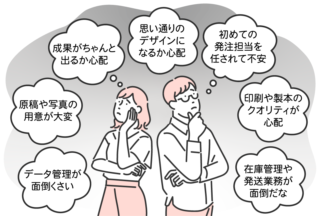 イラストの男女がカタログ制作で悩んでいる