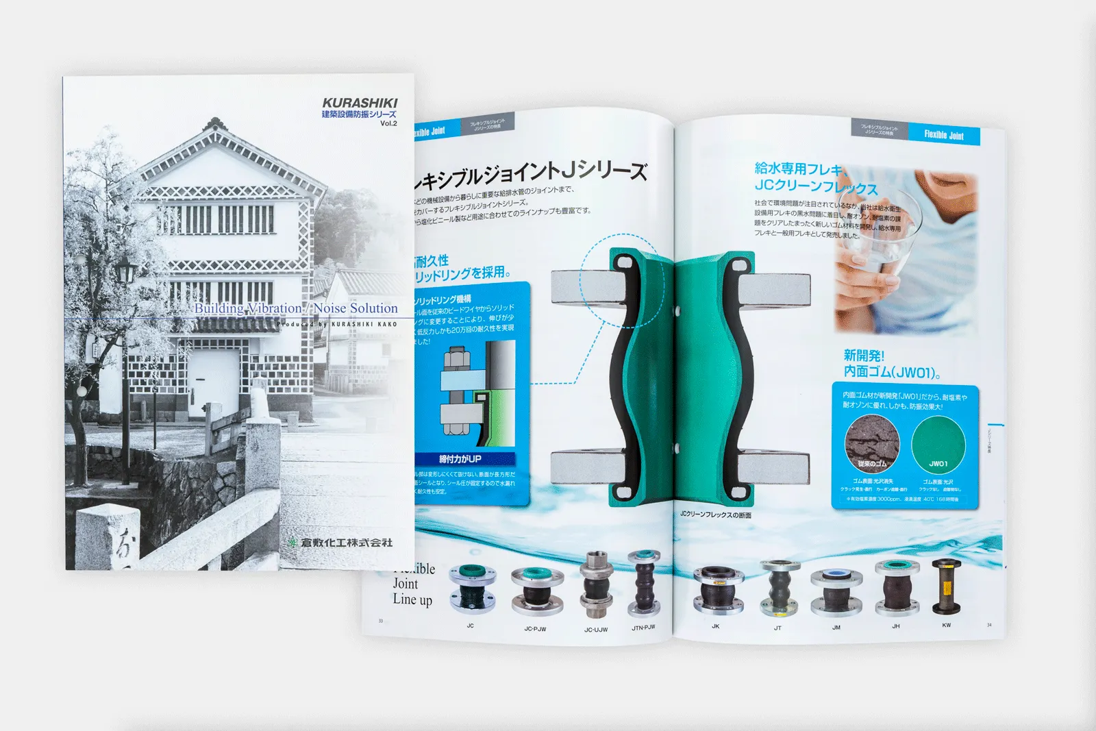 倉敷化工株式会社様のカタログ